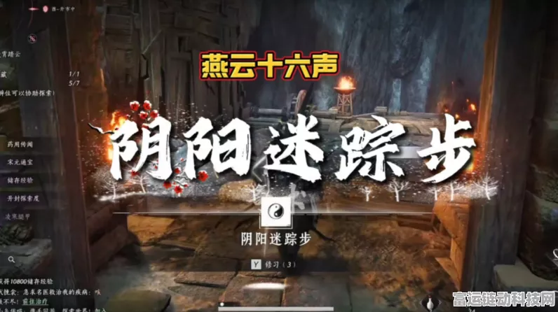 燕云十六声，探秘阴阳迷踪步的神秘获取之道