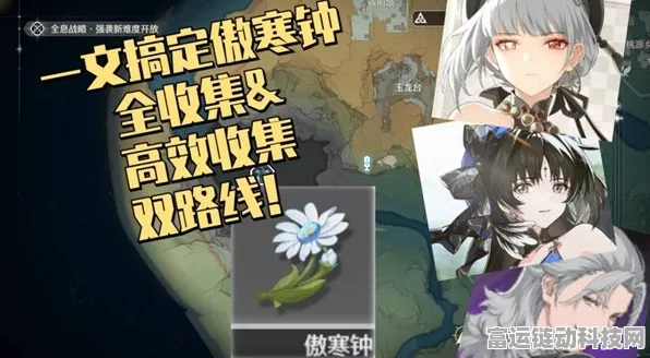 鸣潮傲寒钟采集秘籍，位置全知晓