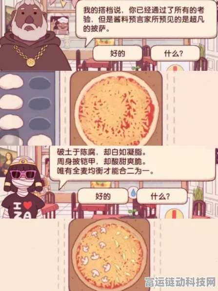 轻松应对可口的披萨中披萨神教的高难挑战