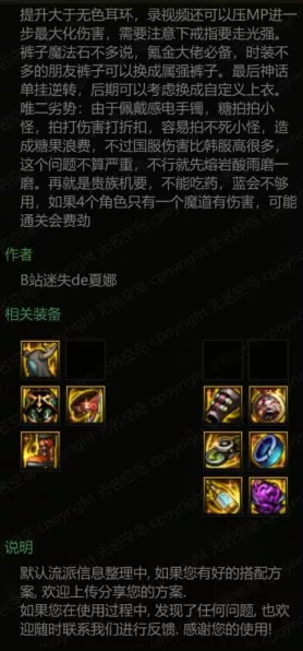 DNF110 版本魔道学者毕业装备完美搭配指南