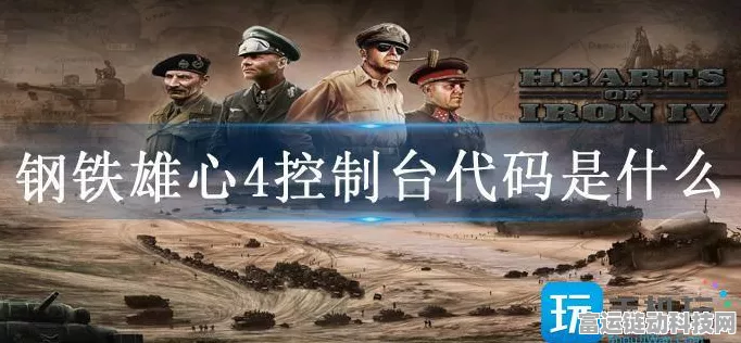 钢铁雄心 4 国家代码全揭秘
