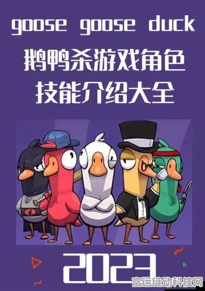 鹅鸭杀，掌握隐形鸭技能，称霸游戏战场的秘籍