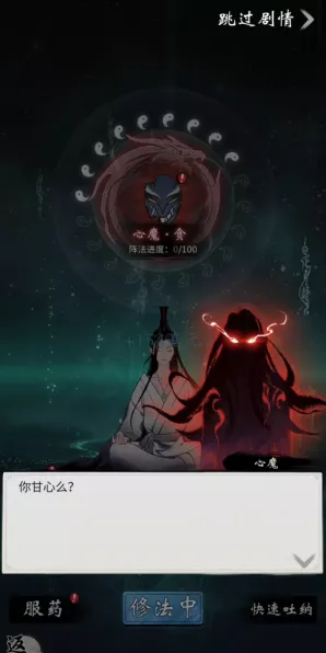 一念逍遥心魔再临完美结局攻略