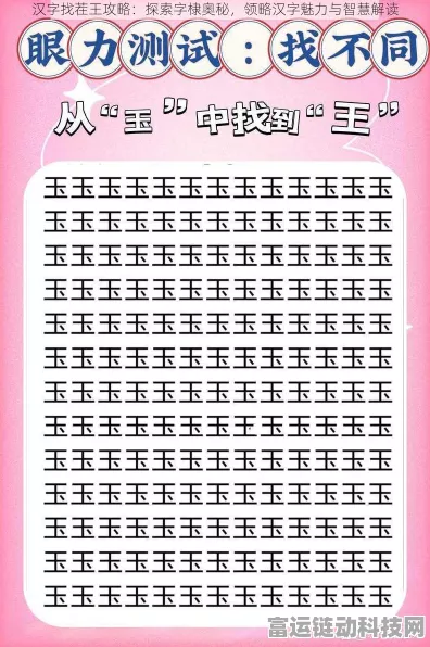 汉字找茬王，巧寻蛛字中的 14 个字秘籍大公开