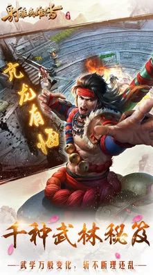 射雕手游，探秘彭连虎藏身之处