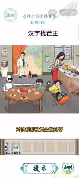 汉字找茬王，打破滤镜，揭开名媛真实魅力之谜攻略秘籍