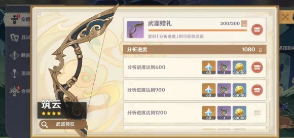 原神筑云弓深度解析，适配角色大揭秘