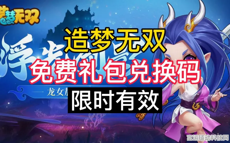 2024 造梦无双超值兑换码与永久有效礼包码大揭秘