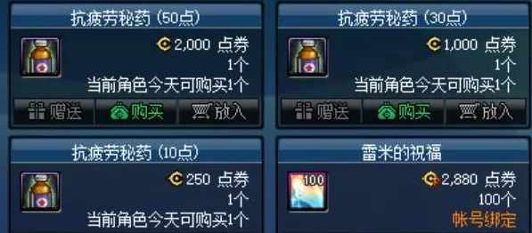 DNF 手游疲劳药获取秘籍大公开