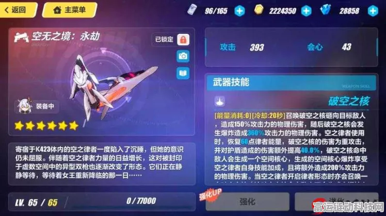 崩坏3深度揭秘，空无之钥属性图鉴与实战应用全解析