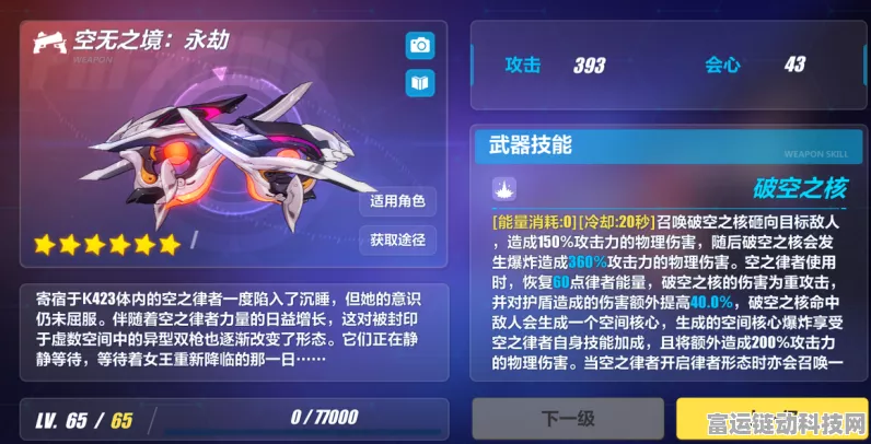 崩坏3深度揭秘，空无之钥属性图鉴与实战应用全解析