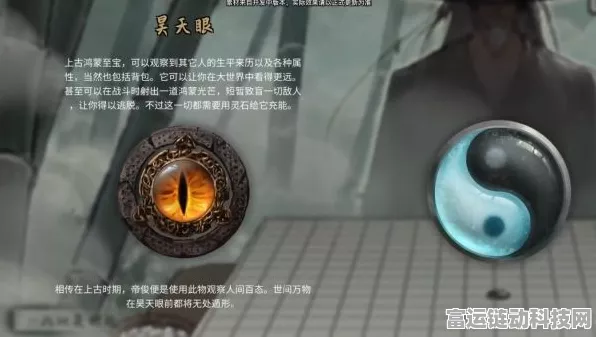 探秘鬼谷八荒，阴阳眼的奇妙玩法全解析