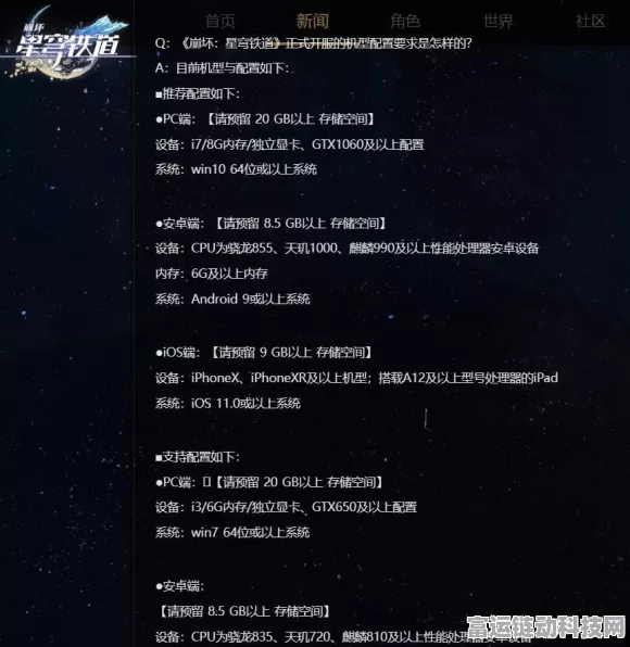崩坏星穹铁道安装包与内存需求全解析