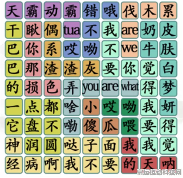 汉字找茬王，12 个蛙轻松找出秘籍大公开