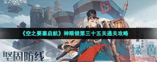 空之要塞启航神眼锁第 32 关通关秘籍，移动技巧大揭秘