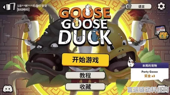 太空鹅鸭杀通灵鹅玩法大揭秘，掌控局势的关键技巧