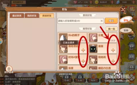无畏契约，超详细加好友秘籍大公开