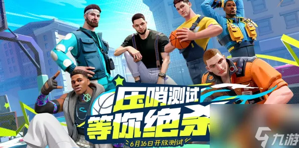 全明星街球派对最新兑换码大揭秘及攻略指南
