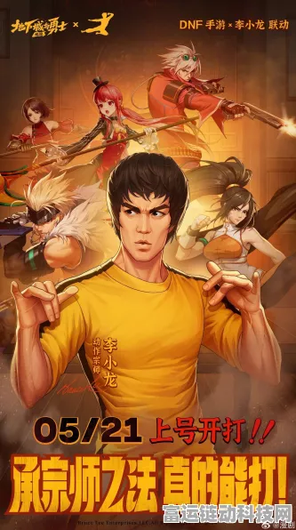 地下城与勇士起源，李小龙震撼联动，超多精彩活动抢先看！