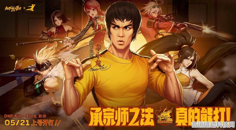 地下城与勇士起源，李小龙震撼联动，超多精彩活动抢先看！