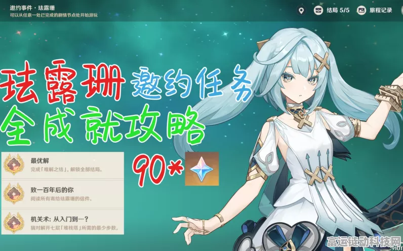 原神珐露珊邀约，解锁隐藏成就的绝密攻略