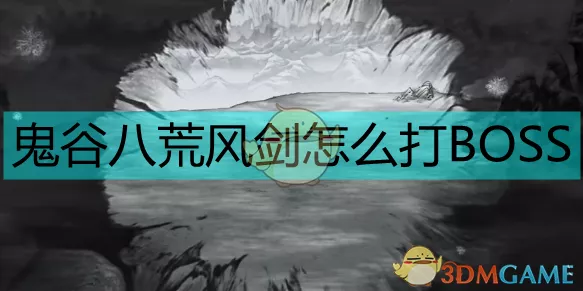 鬼谷八荒，探秘君愿知结局的终极指南