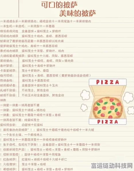 通关秘籍，可口的披萨美味的披萨数学测试全攻略