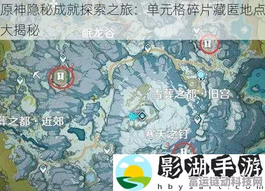 原神，探寻神秘残灵碎片，位置全揭秘！