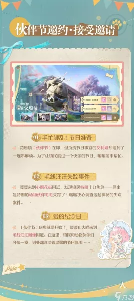 畅玩无限暖暖手游，主线任务通关秘籍大公开