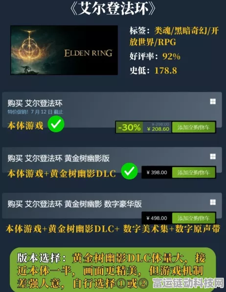 艾尔登法环价格全知道，普通版与豪华版详细解析