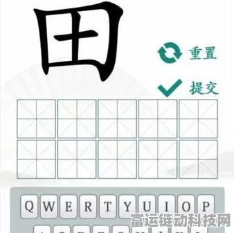 汉字找茬王，火鬼与唐找出 15 个字的终极秘籍