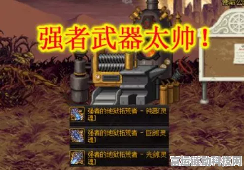 DNF强者集结！揭秘发射烟雾弹任务终极攻略