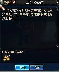 DNF强者集结！揭秘发射烟雾弹任务终极攻略