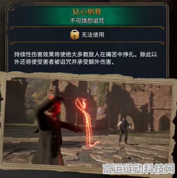 霍格沃茨之遗，不可饶恕咒的神秘获取之道