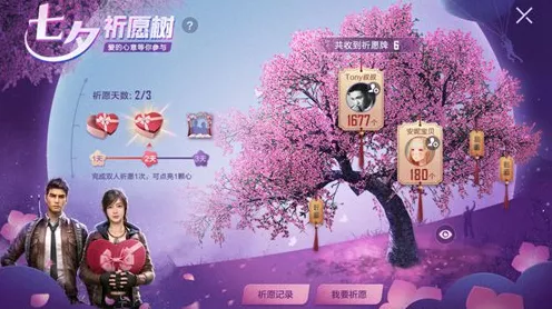 和平精英七夕浪漫牵手秘籍，专属攻略大放送