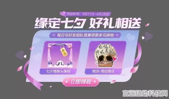 和平精英七夕浪漫牵手秘籍，专属攻略大放送