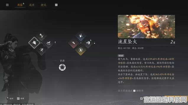 燕云十六声必备奇术，流星坠火获取秘籍大公开
