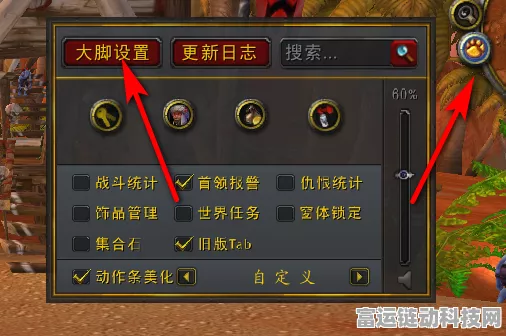 魔兽世界 WLK 大脚插件全方位使用指南