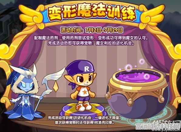 洛克王国七彩魔环活动全攻略，玩转精彩魔法之旅