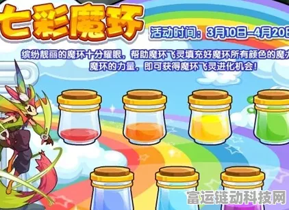 洛克王国七彩魔环活动全攻略，玩转精彩魔法之旅