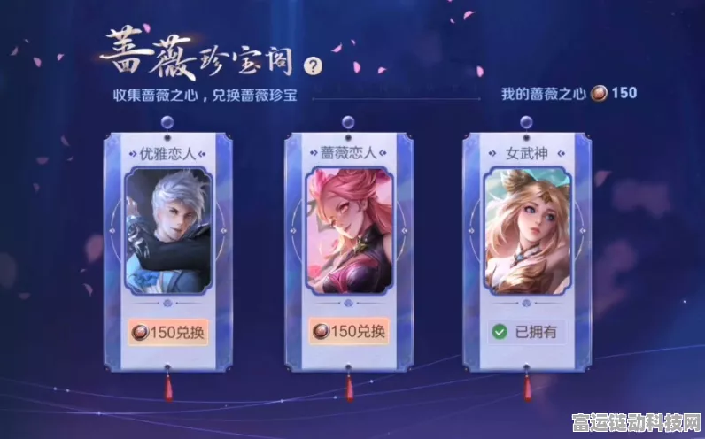 王者荣耀蔷薇之心兑换秘籍，解锁珍稀皮肤的独家攻略