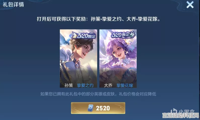 王者荣耀孙策挚爱之约价格大揭秘