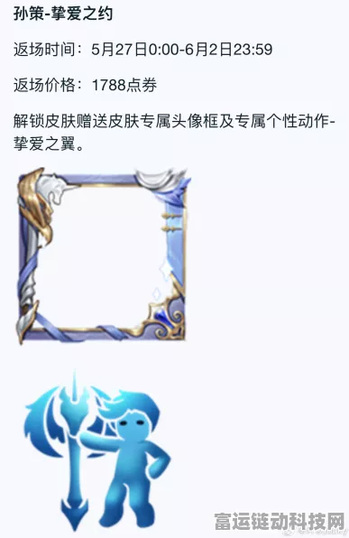 王者荣耀孙策挚爱之约价格大揭秘