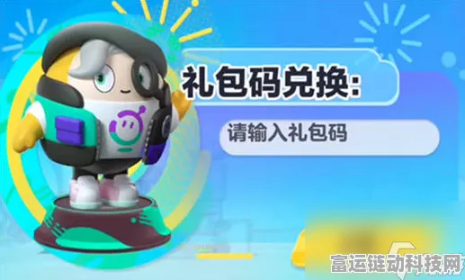 蛋仔派对 2024 中秋惊喜不断，最新兑换码全揭秘
