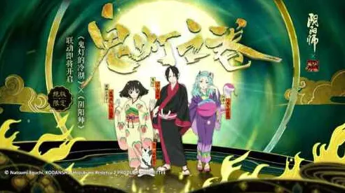 阴阳师，鬼灯联动阵容搭配攻略，打造无懈可击的战斗团队