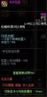 DNF110 版本男漫游护石符文的最佳抉择指南