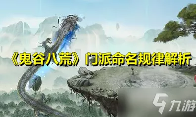 鬼谷八荒手游秘籍功法效果一探究竟