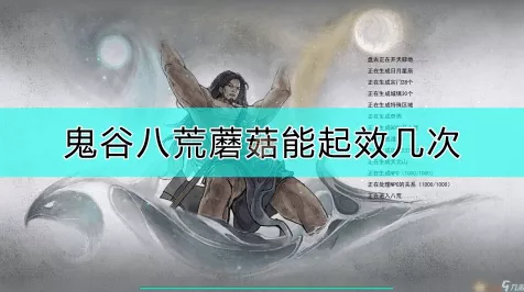 鬼谷八荒手游秘籍功法效果一探究竟
