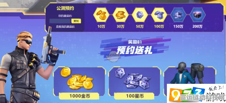 超时空跑跑预约奖励轻松领取指南