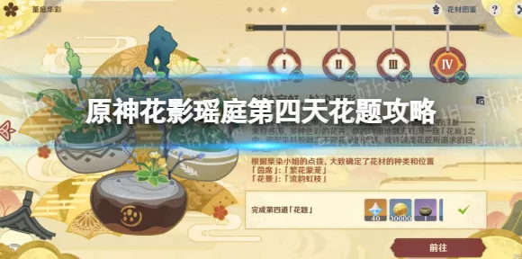 原神花影瑶庭其四完美通关秘籍大揭秘